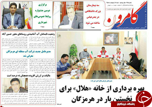 صفحه نخست نشریات شنبه 18 اردیبهشت در هرمزگان