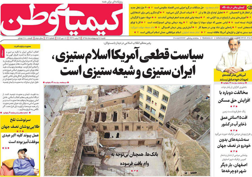 صفحه نخست روزنامه های استان&zwnj; اصفهان شنبه 18 اردیبهشت ماه