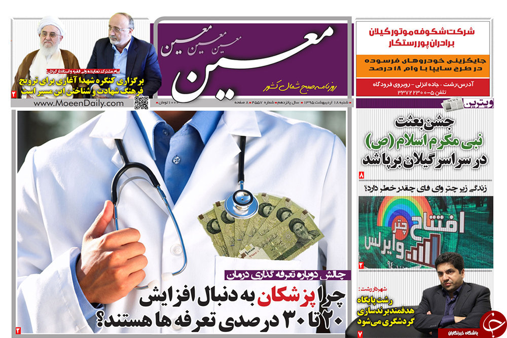 صفحه نخست روزنامه ها ی شنبه 18 اردیبهشت ماه