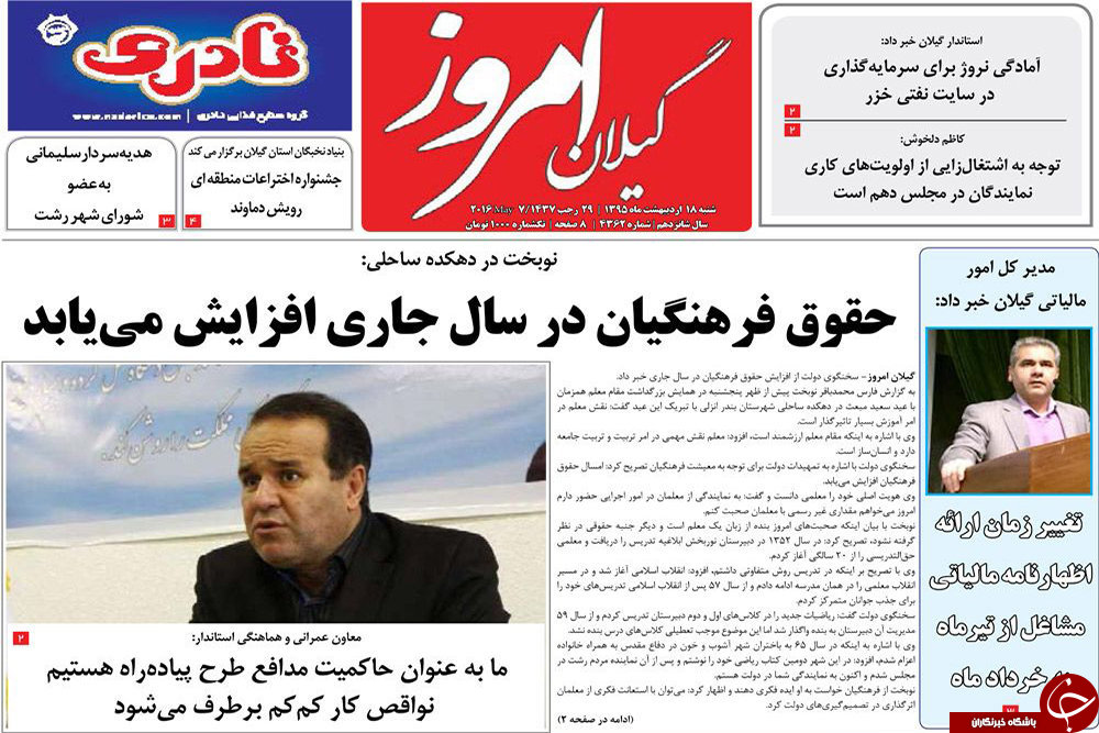صفحه نخست روزنامه ها ی شنبه 18 اردیبهشت ماه
