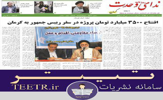 عناوین روزنامه های امروز کرمان
