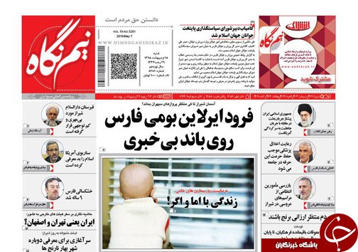 صفحه نخست روزنامه های استان&zwnj; فارس شنبه 18 اردیبهشت