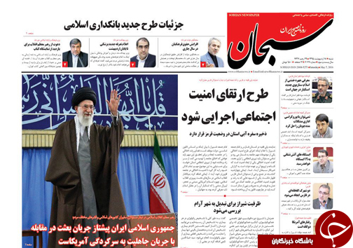 صفحه نخست روزنامه های استان&zwnj; فارس شنبه 18 اردیبهشت