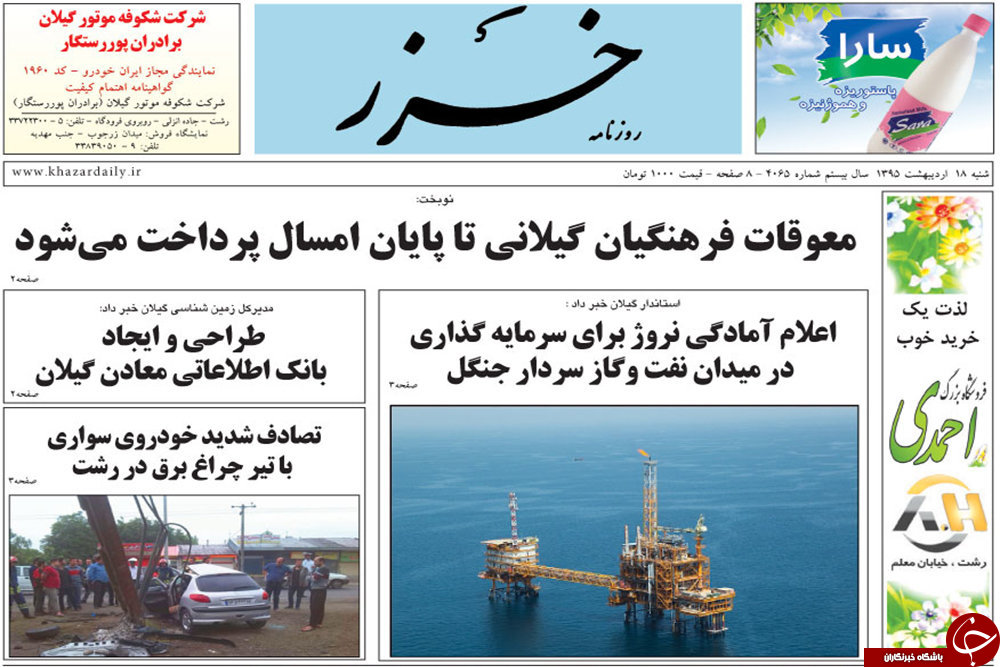 صفحه نخست روزنامه ها ی شنبه 18 اردیبهشت ماه