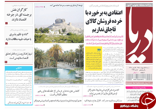 صفحه نخست نشریات شنبه 18 اردیبهشت در هرمزگان
