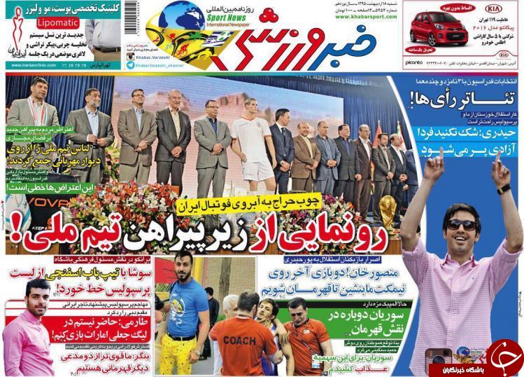 خبر ورزشی