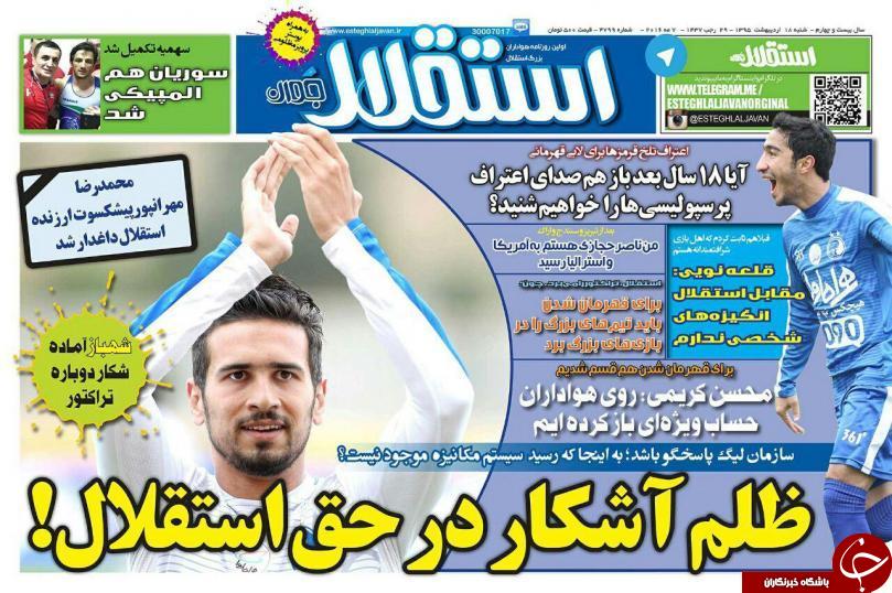 استقلال