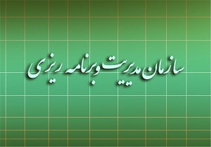 جوابیه سازمان مدیریت به خبر افزایش ۵۰ درصدی حقوق مدیران شرکت‌های دولتی
