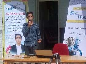 رونمايی ازپرواز پهپاد دانش آموز مهريزی