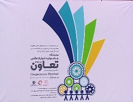 برگزاری نمایشگاه عکس تعاون در تبریز