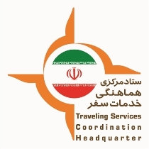 دوره های توانمند سازی اعضای ستاد اجرایی خدمات سفر