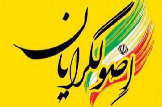 نشست فراگیر اصولگرایان به صورت غیرعلنی آغاز شد/