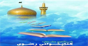 برگزاری ششمین جشنواره کتابخوانی رضوی در آذربایجان شرقی