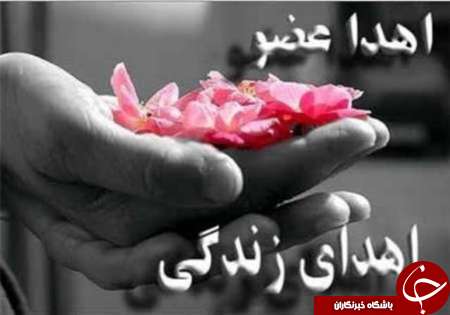 اهداء اعضای بدن جوان ملایری به 4 بیمار