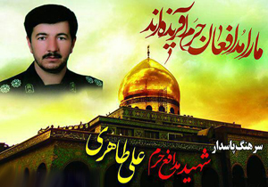 آیین بزرگداشت چهلمین روز شهادت مدافع حریم ولایت برگزار می شود