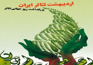 فردا ، برگزاری جشن اردیبهشت تئاتر در اراک