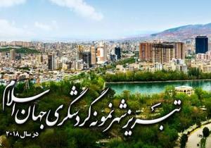 برگزاری دوره هاي توانمندسازي فعالان گردشگري در تبريزبرگزار مي شود