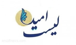 متن کامل پیش&zwnj;نویس اساسنامه فراکسیون امید مجلس دهم