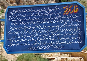 غار کرفتو،ظرفیتی مناسب برای توسعه گردشگری استان کردستان
