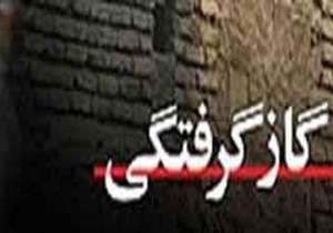 مسمومیت تنفسی در حمام عمومی 12 را راهی بیمارستان کرد