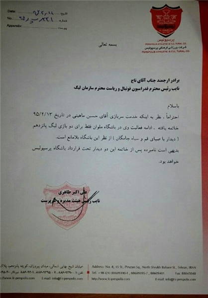 عکس/ مجوز باشگاه پرسپولیس برای ادامه بازی ماهینی در ملوان