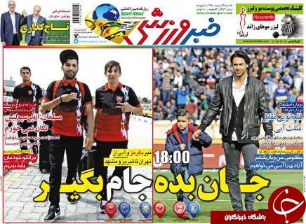 از بازگشت مهدوی&zwnj;کیا به پرسپولیس تا جامی که امیر از استقلال می&zwnj;گیرد