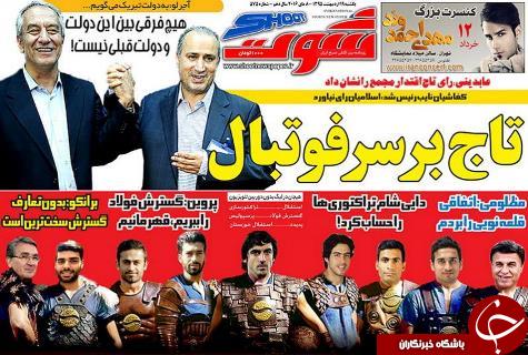 از بازگشت مهدوی&zwnj;کیا به پرسپولیس تا جامی که امیر از استقلال می&zwnj;گیرد
