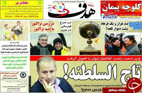 از بازگشت مهدوی&zwnj;کیا به پرسپولیس تا جامی که امیر از استقلال می&zwnj;گیرد