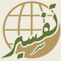 ابوالفضل رشید الدین میبدی چهره ی فاخر تفسیر