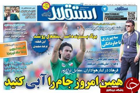 استقلال