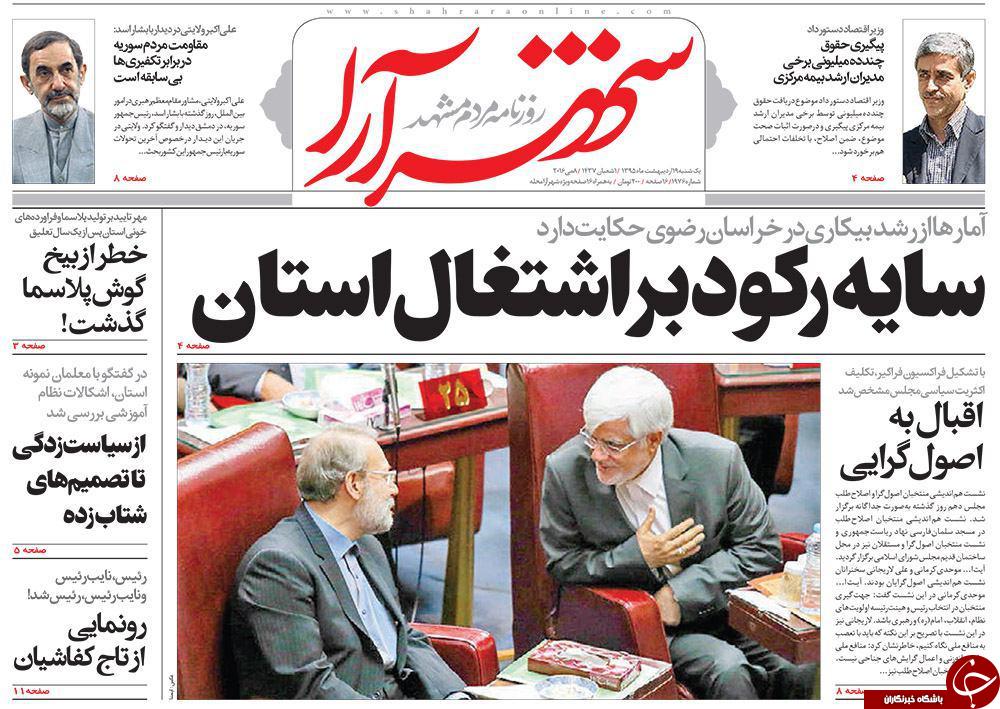 صفحه نخست روزنامه های خراسان رضوی یکشنبه 19 فروردین