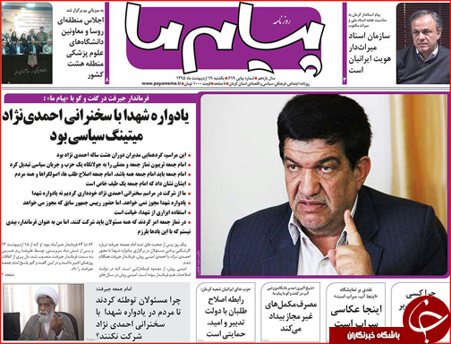 صفحه نخست روزنامه استان&zwnj;ها یک شنبه 19 اردیبهشت ماه