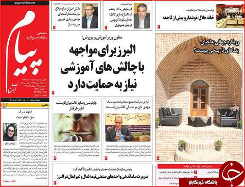 صفحه نخست روزنامه استان&zwnj;ها یک شنبه 19 اردیبهشت ماه