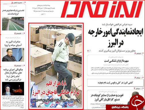 صفحه نخست روزنامه استان&zwnj;ها یک شنبه 19 اردیبهشت ماه