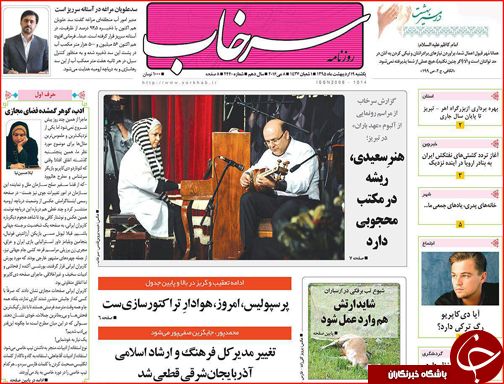 صفحه نخست روزنامه استان&zwnj;ها یک شنبه 19 اردیبهشت ماه