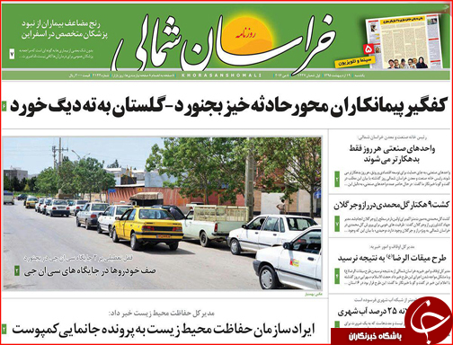 صفحه نخست روزنامه استان&zwnj;ها یک شنبه 19 اردیبهشت ماه