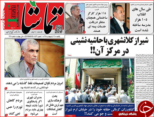صفحه نخست روزنامه استان&zwnj;ها یک شنبه 19 اردیبهشت ماه