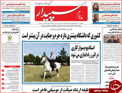 صفحه نخست روزنامه استان&zwnj;ها یک شنبه 19 اردیبهشت ماه