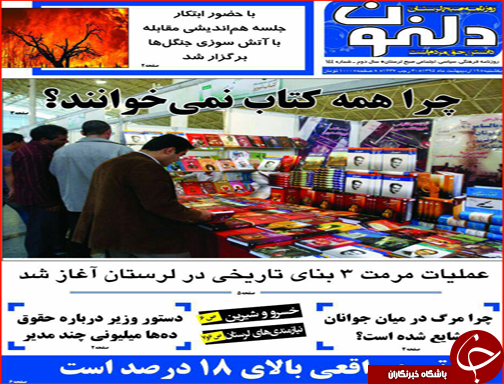 صفحه نخست روزنامه استان&zwnj;ها یک شنبه 19 اردیبهشت ماه