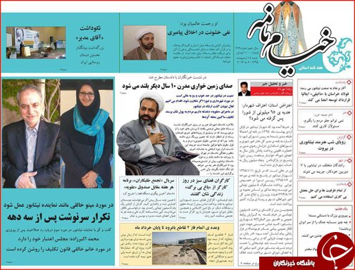 صفحه نخست روزنامه استان&zwnj;ها یک شنبه 19 اردیبهشت ماه
