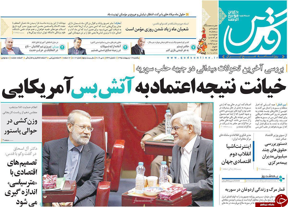 صفحه نخست روزنامه های خراسان رضوی یکشنبه 19 فروردین