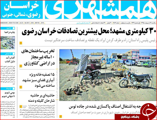 صفحه نخست روزنامه استان&zwnj;ها یک شنبه 19 اردیبهشت ماه