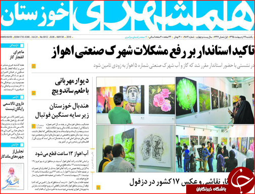 صفحه نخست روزنامه استان&zwnj;ها یک شنبه 19 اردیبهشت ماه