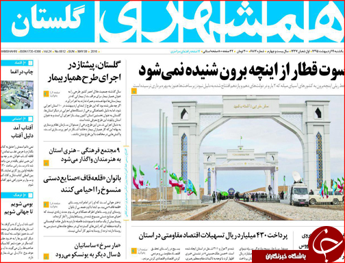 صفحه نخست روزنامه استان&zwnj;ها یک شنبه 19 اردیبهشت ماه