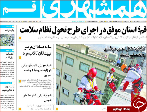 صفحه نخست روزنامه استان&zwnj;ها یک شنبه 19 اردیبهشت ماه