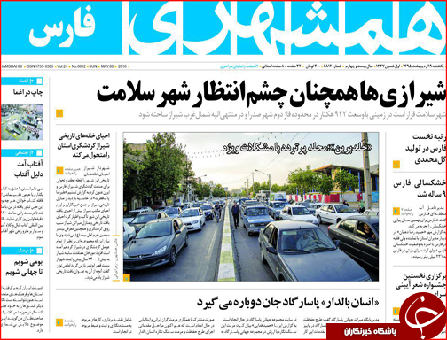 صفحه نخست روزنامه استان&zwnj;ها یک شنبه 19 اردیبهشت ماه