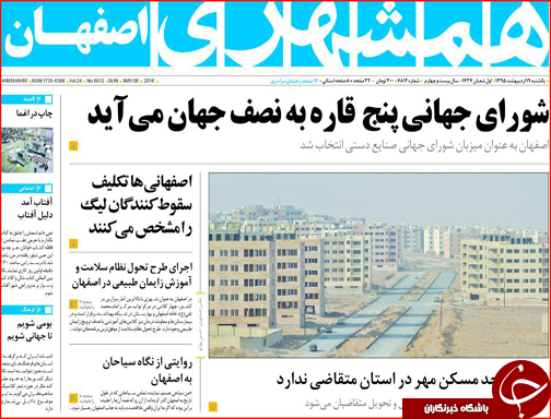 صفحه نخست روزنامه استان&zwnj;ها یک شنبه 19 اردیبهشت ماه