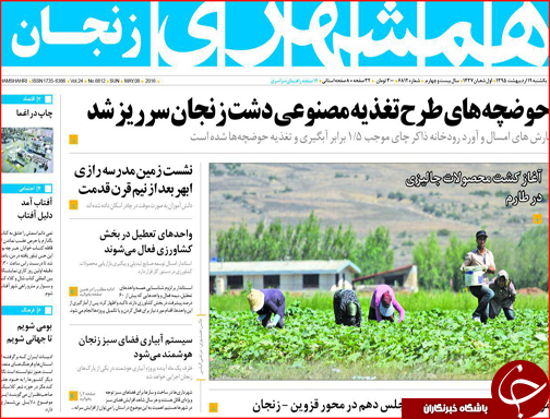 صفحه نخست روزنامه استان&zwnj;ها یک شنبه 19 اردیبهشت ماه