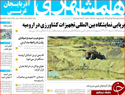 صفحه نخست روزنامه استان&zwnj;ها یک شنبه 19 اردیبهشت ماه