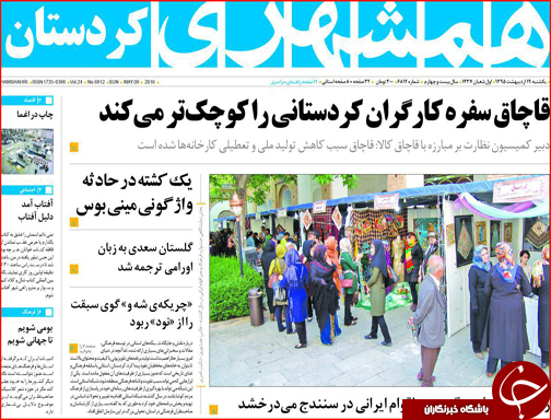 صفحه نخست روزنامه استان&zwnj;ها یک شنبه 19 اردیبهشت ماه